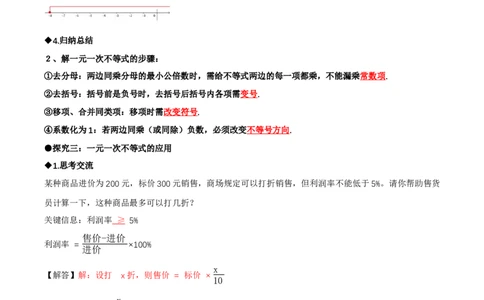 2.2一元一次不等式（导学案）（解析版）_北师大初中数学_8下-北师大版初中数学_2026春新版_第二套-东方_01.北师大数学8下第1套课件+教案+导学案26春更新中_3导学案