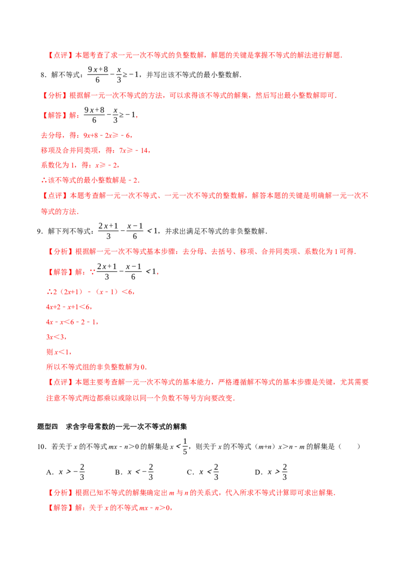 2.2一元一次不等式（导学案）（解析版）_北师大初中数学_8下-北师大版初中数学_2026春新版_第二套-东方_01.北师大数学8下第1套课件+教案+导学案26春更新中_3导学案