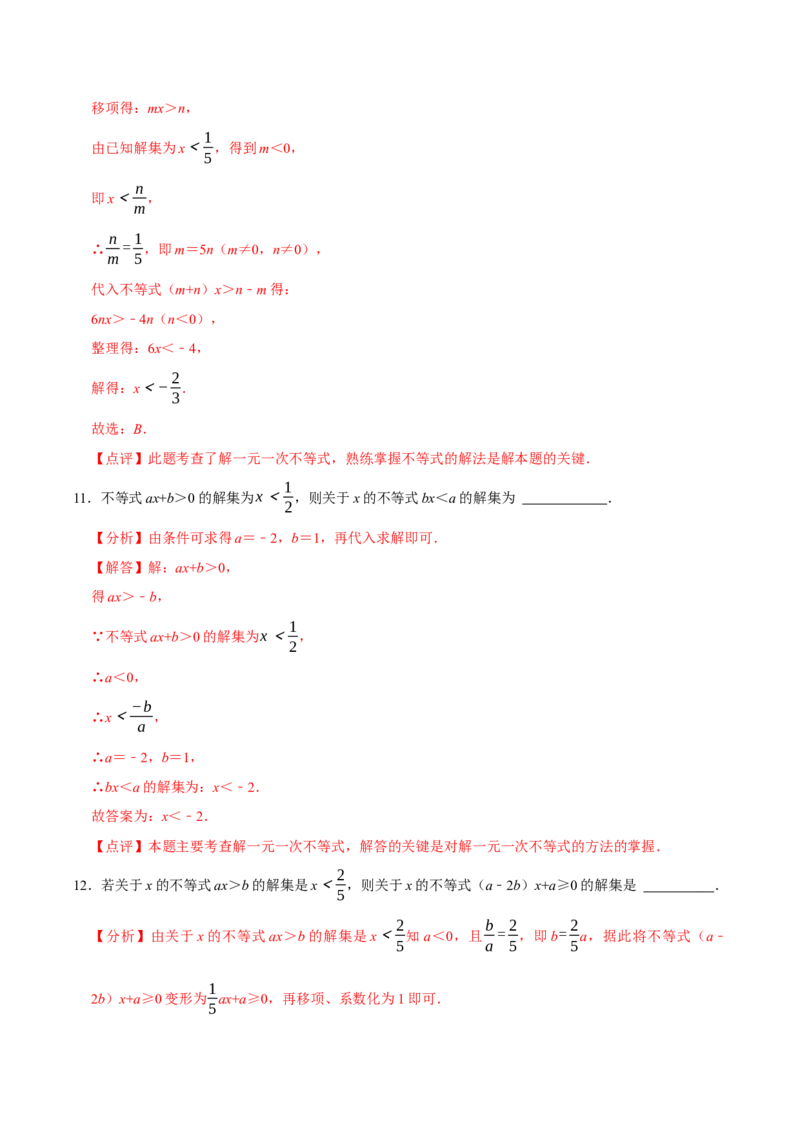 2.2一元一次不等式（导学案）（解析版）_北师大初中数学_8下-北师大版初中数学_2026春新版_第二套-东方_01.北师大数学8下第1套课件+教案+导学案26春更新中_3导学案