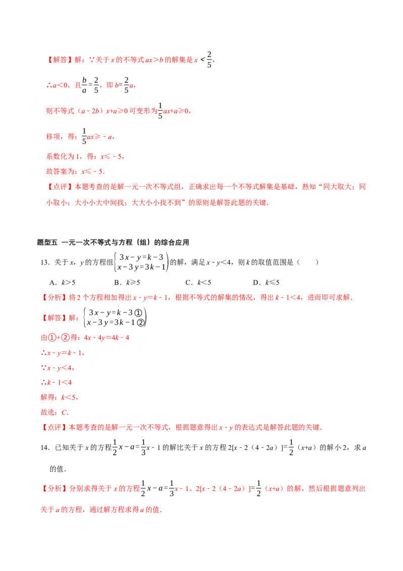 2.2一元一次不等式（导学案）（解析版）_北师大初中数学_8下-北师大版初中数学_2026春新版_第二套-东方_01.北师大数学8下第1套课件+教案+导学案26春更新中_3导学案