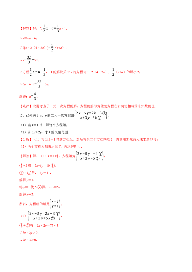 2.2一元一次不等式（导学案）（解析版）_北师大初中数学_8下-北师大版初中数学_2026春新版_第二套-东方_01.北师大数学8下第1套课件+教案+导学案26春更新中_3导学案