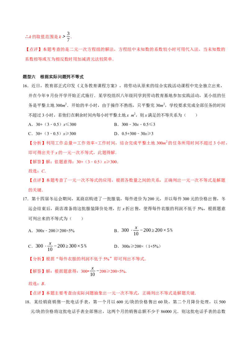 2.2一元一次不等式（导学案）（解析版）_北师大初中数学_8下-北师大版初中数学_2026春新版_第二套-东方_01.北师大数学8下第1套课件+教案+导学案26春更新中_3导学案