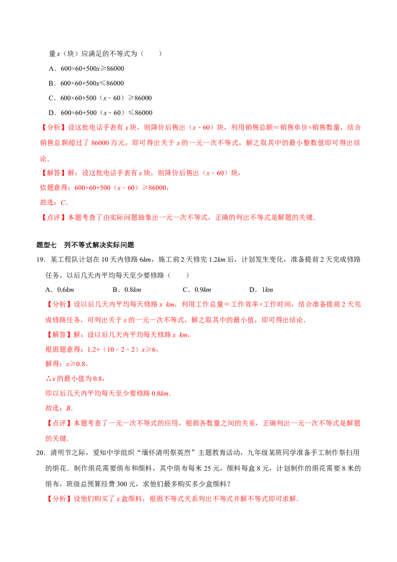 2.2一元一次不等式（导学案）（解析版）_北师大初中数学_8下-北师大版初中数学_2026春新版_第二套-东方_01.北师大数学8下第1套课件+教案+导学案26春更新中_3导学案