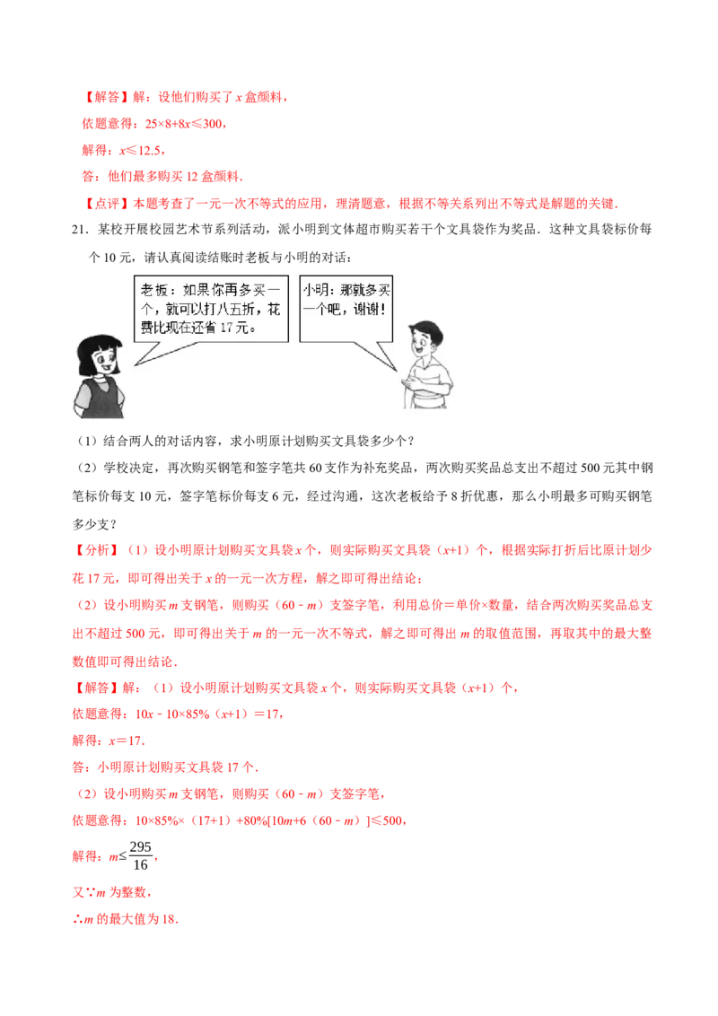 2.2一元一次不等式（导学案）（解析版）_北师大初中数学_8下-北师大版初中数学_2026春新版_第二套-东方_01.北师大数学8下第1套课件+教案+导学案26春更新中_3导学案