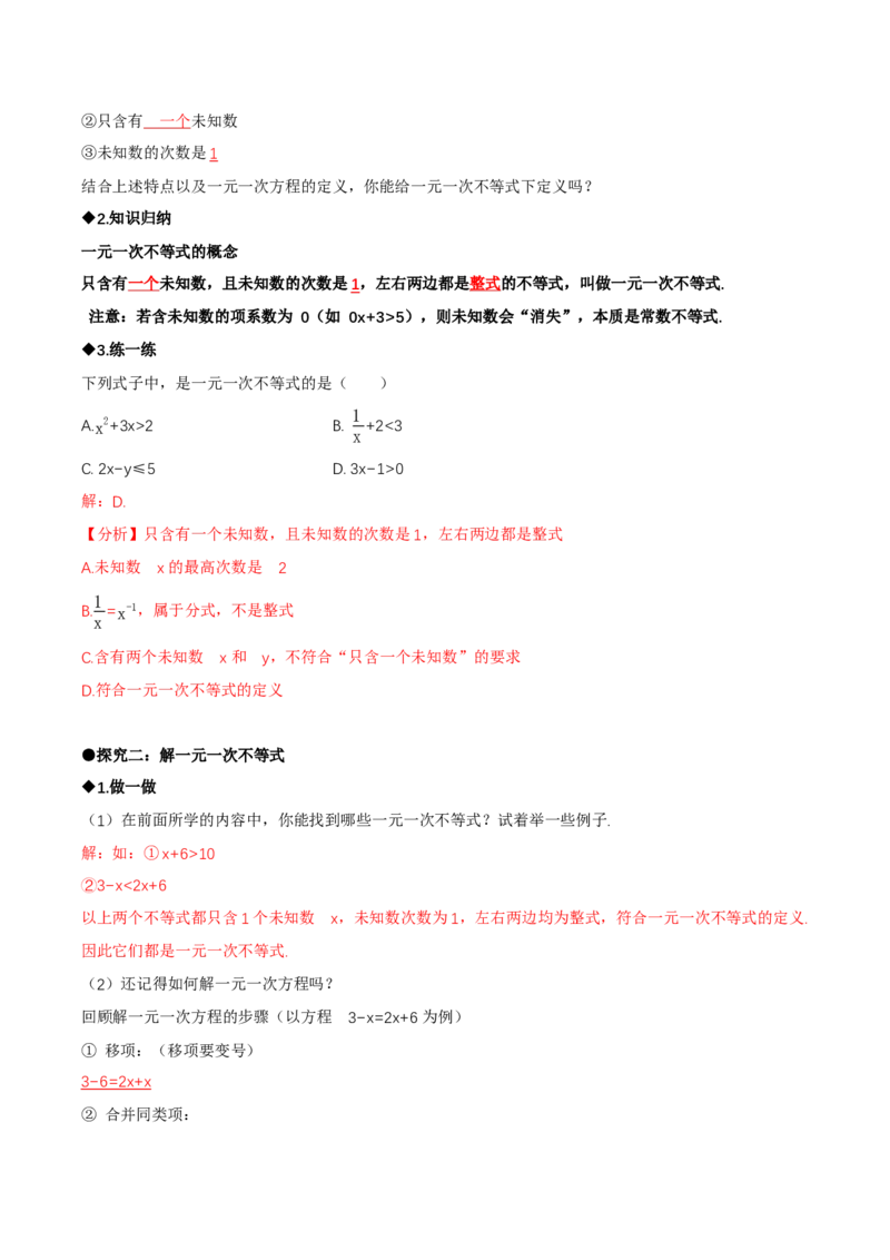 2.2一元一次不等式（导学案）（解析版）_北师大初中数学_8下-北师大版初中数学_2026春新版_第二套-东方_01.北师大数学8下第1套课件+教案+导学案26春更新中_3导学案