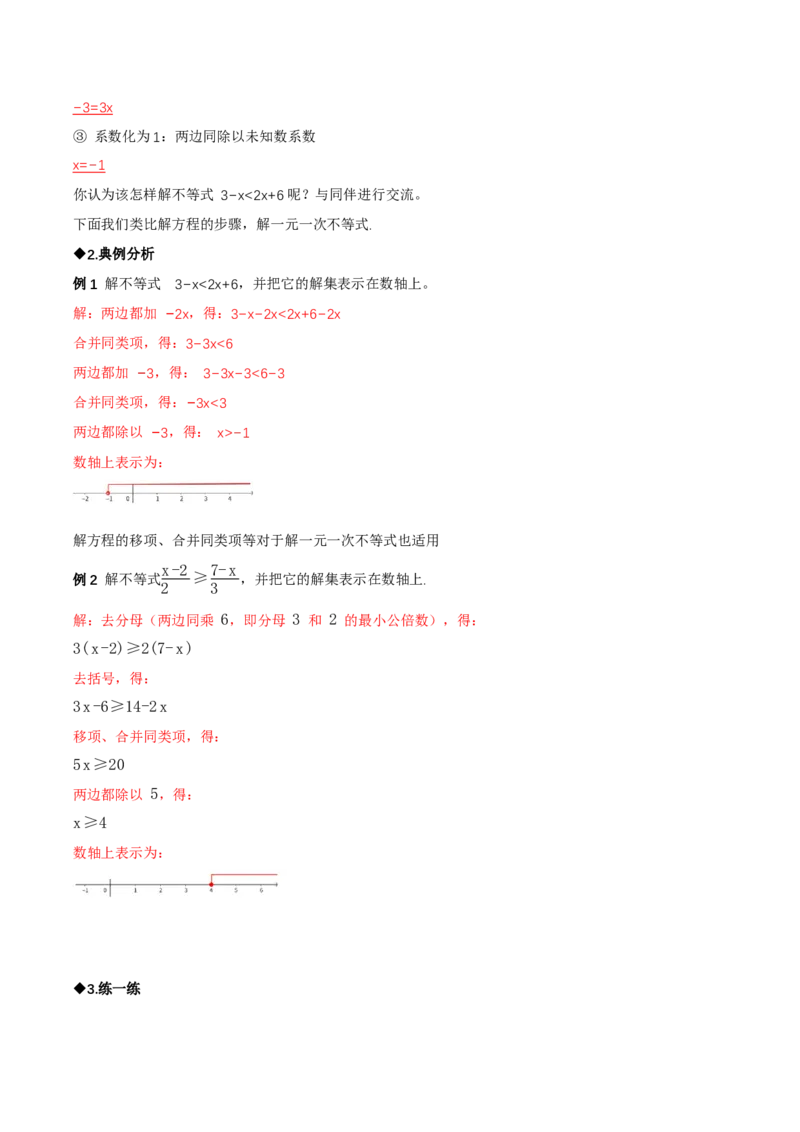 2.2一元一次不等式（导学案）（解析版）_北师大初中数学_8下-北师大版初中数学_2026春新版_第二套-东方_01.北师大数学8下第1套课件+教案+导学案26春更新中_3导学案