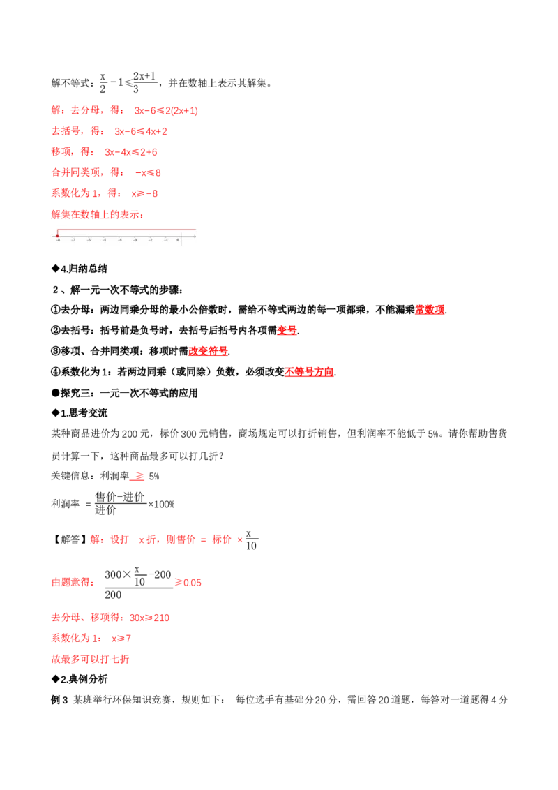 2.2一元一次不等式（导学案）（解析版）_北师大初中数学_8下-北师大版初中数学_2026春新版_第二套-东方_01.北师大数学8下第1套课件+教案+导学案26春更新中_3导学案