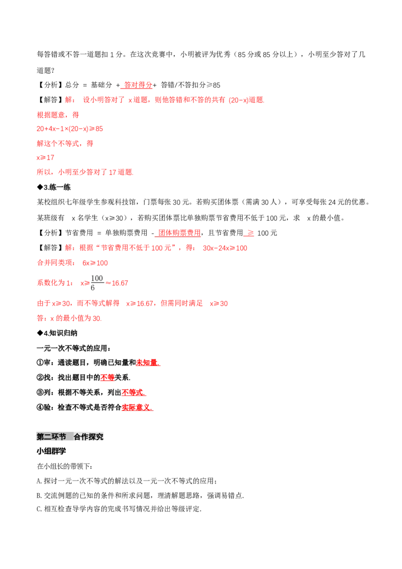 2.2一元一次不等式（导学案）（解析版）_北师大初中数学_8下-北师大版初中数学_2026春新版_第二套-东方_01.北师大数学8下第1套课件+教案+导学案26春更新中_3导学案