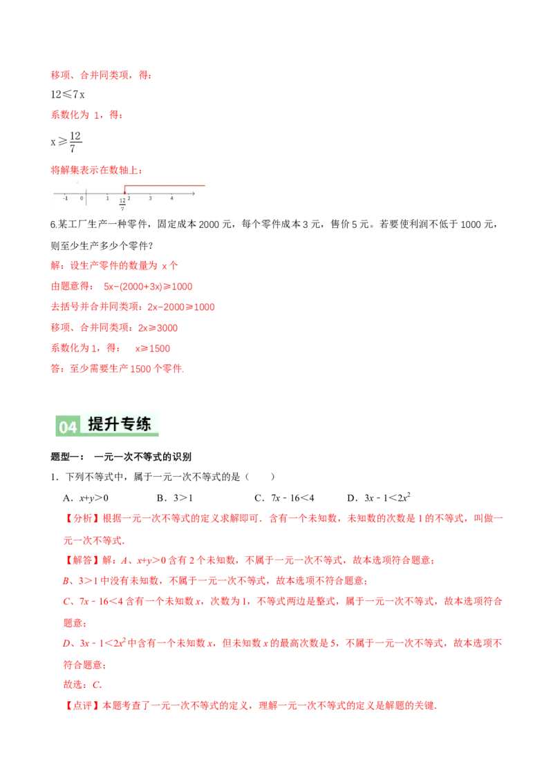 2.2一元一次不等式（导学案）（解析版）_北师大初中数学_8下-北师大版初中数学_2026春新版_第二套-东方_01.北师大数学8下第1套课件+教案+导学案26春更新中_3导学案