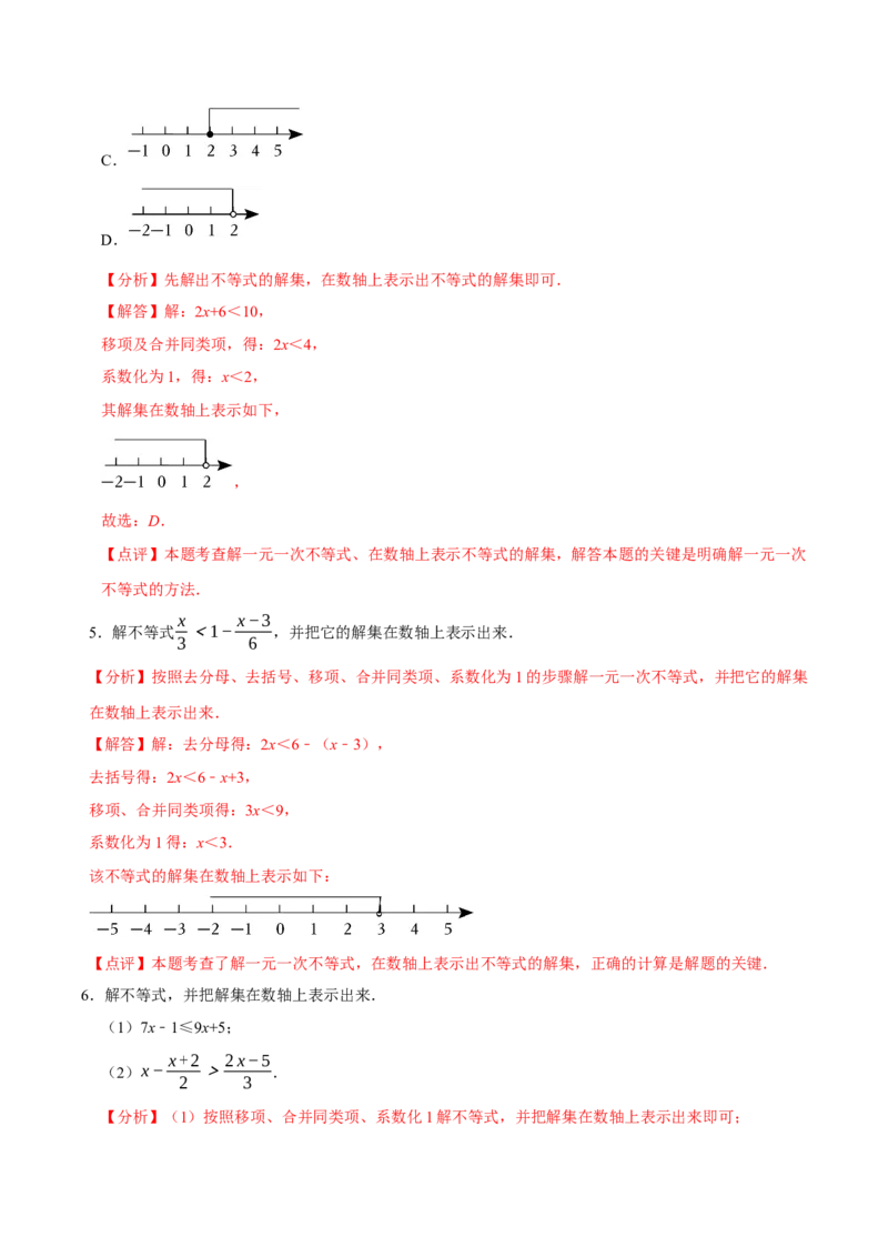 2.2一元一次不等式（导学案）（解析版）_北师大初中数学_8下-北师大版初中数学_2026春新版_第二套-东方_01.北师大数学8下第1套课件+教案+导学案26春更新中_3导学案