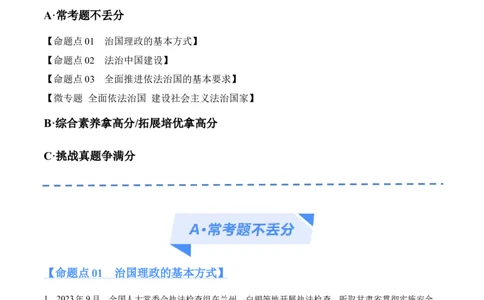 专题06法律篇&mdash;&mdash;全面依法治国（分层练）（原卷版）_8.2025政治总复习_2024年新高考资料_2.2024二轮复习_2024年高考政治二轮复习高频考点追踪与预测（新高考专用）