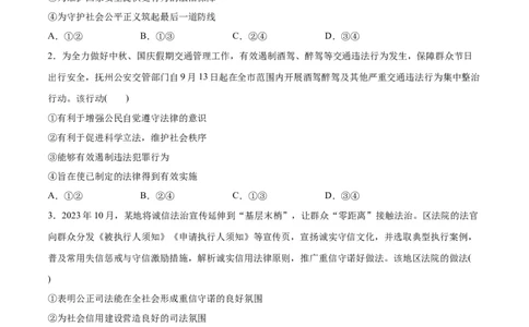 专题06法律篇&mdash;&mdash;全面依法治国（分层练）（原卷版）_8.2025政治总复习_2024年新高考资料_2.2024二轮复习_2024年高考政治二轮复习高频考点追踪与预测（新高考专用）