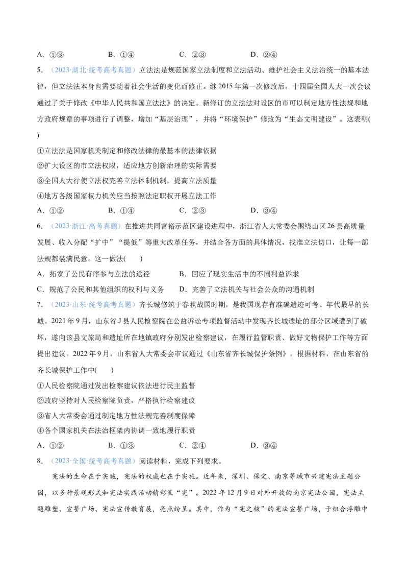 专题06法律篇&mdash;&mdash;全面依法治国（分层练）（原卷版）_8.2025政治总复习_2024年新高考资料_2.2024二轮复习_2024年高考政治二轮复习高频考点追踪与预测（新高考专用）