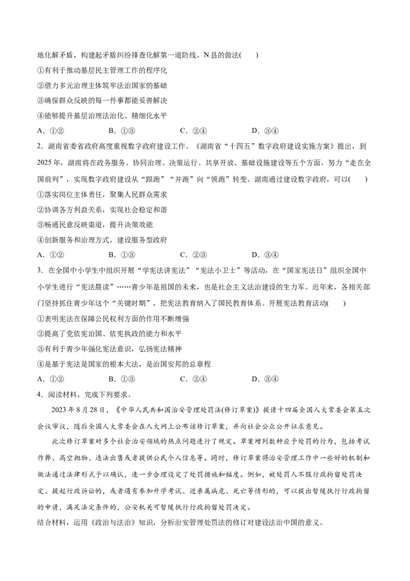 专题06法律篇&mdash;&mdash;全面依法治国（分层练）（原卷版）_8.2025政治总复习_2024年新高考资料_2.2024二轮复习_2024年高考政治二轮复习高频考点追踪与预测（新高考专用）