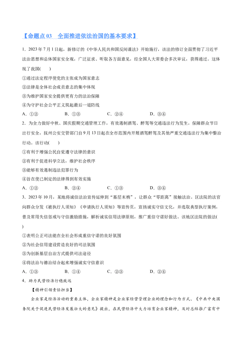 专题06法律篇&mdash;&mdash;全面依法治国（分层练）（原卷版）_8.2025政治总复习_2024年新高考资料_2.2024二轮复习_2024年高考政治二轮复习高频考点追踪与预测（新高考专用）