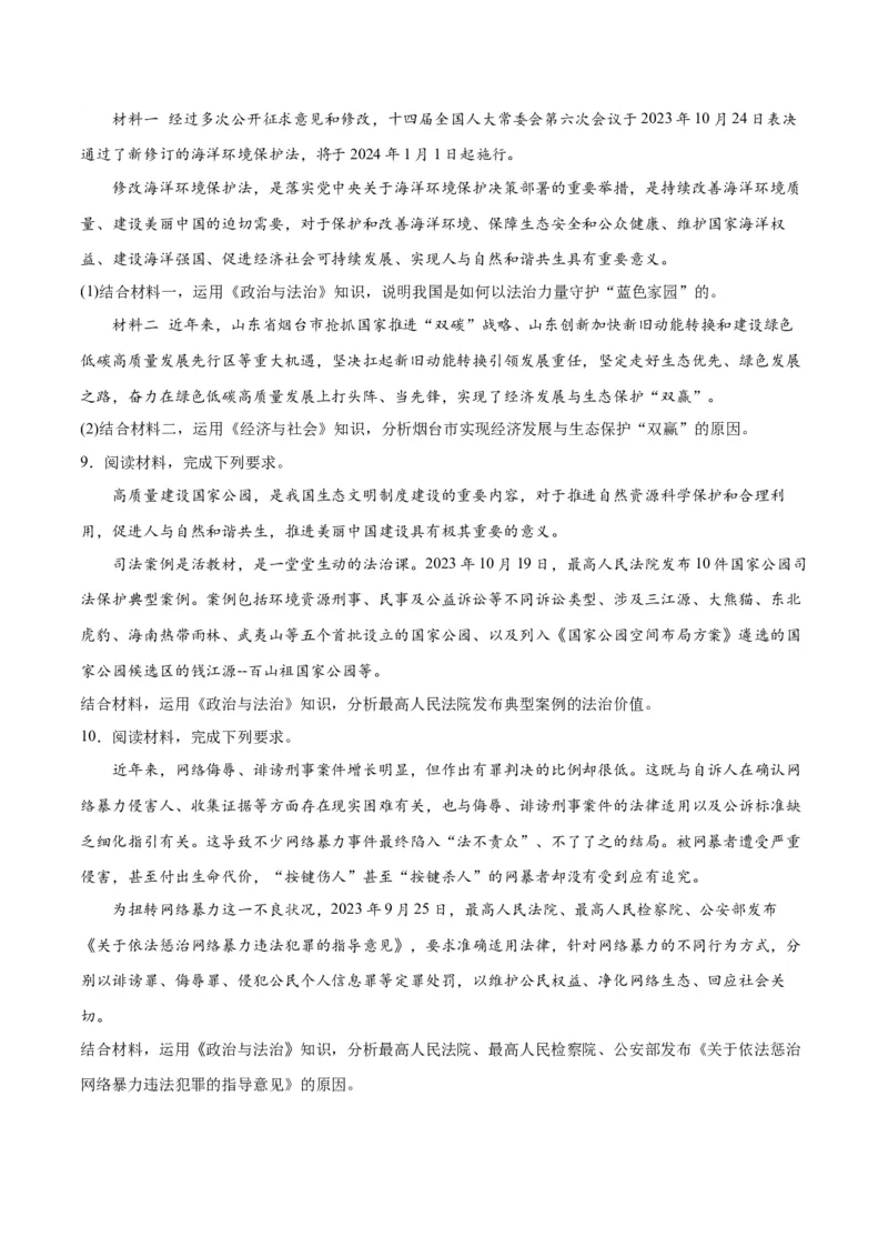 专题06法律篇&mdash;&mdash;全面依法治国（分层练）（原卷版）_8.2025政治总复习_2024年新高考资料_2.2024二轮复习_2024年高考政治二轮复习高频考点追踪与预测（新高考专用）