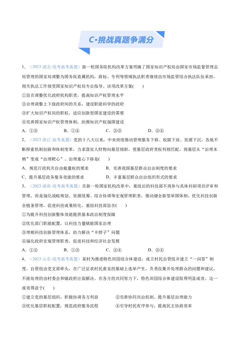 专题06法律篇&mdash;&mdash;全面依法治国（分层练）（原卷版）_8.2025政治总复习_2024年新高考资料_2.2024二轮复习_2024年高考政治二轮复习高频考点追踪与预测（新高考专用）
