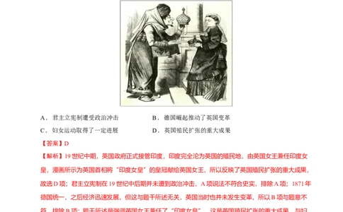 专题12民族解放&mdash;&mdash;殖民体系与近现代民族民主运动（练习）（解析版）_07高考历史_2025年新高考资料_二轮复习_上好课2025年高考历史二轮复习讲练测（新高考通用）3379861