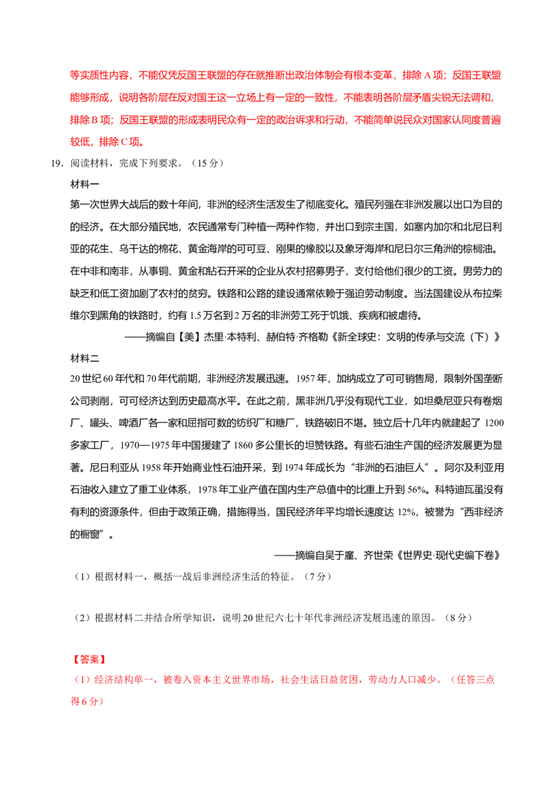 专题12民族解放&mdash;&mdash;殖民体系与近现代民族民主运动（练习）（解析版）_07高考历史_2025年新高考资料_二轮复习_上好课2025年高考历史二轮复习讲练测（新高考通用）3379861