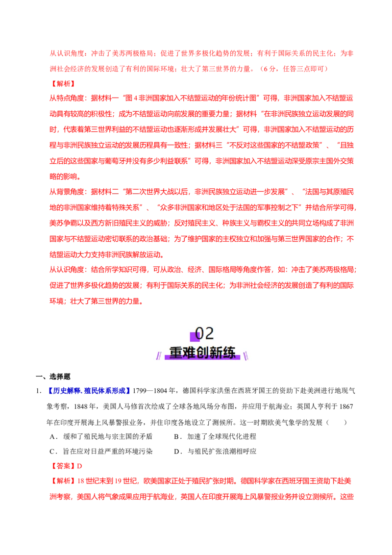 专题12民族解放&mdash;&mdash;殖民体系与近现代民族民主运动（练习）（解析版）_07高考历史_2025年新高考资料_二轮复习_上好课2025年高考历史二轮复习讲练测（新高考通用）3379861