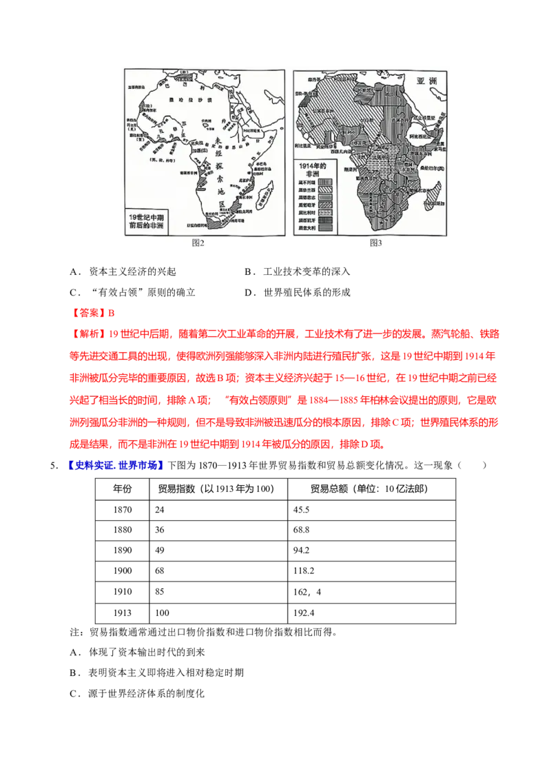 专题12民族解放&mdash;&mdash;殖民体系与近现代民族民主运动（练习）（解析版）_07高考历史_2025年新高考资料_二轮复习_上好课2025年高考历史二轮复习讲练测（新高考通用）3379861