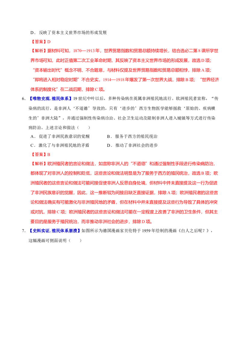 专题12民族解放&mdash;&mdash;殖民体系与近现代民族民主运动（练习）（解析版）_07高考历史_2025年新高考资料_二轮复习_上好课2025年高考历史二轮复习讲练测（新高考通用）3379861
