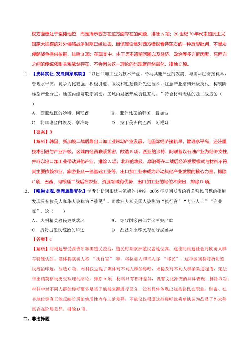 专题12民族解放&mdash;&mdash;殖民体系与近现代民族民主运动（练习）（解析版）_07高考历史_2025年新高考资料_二轮复习_上好课2025年高考历史二轮复习讲练测（新高考通用）3379861