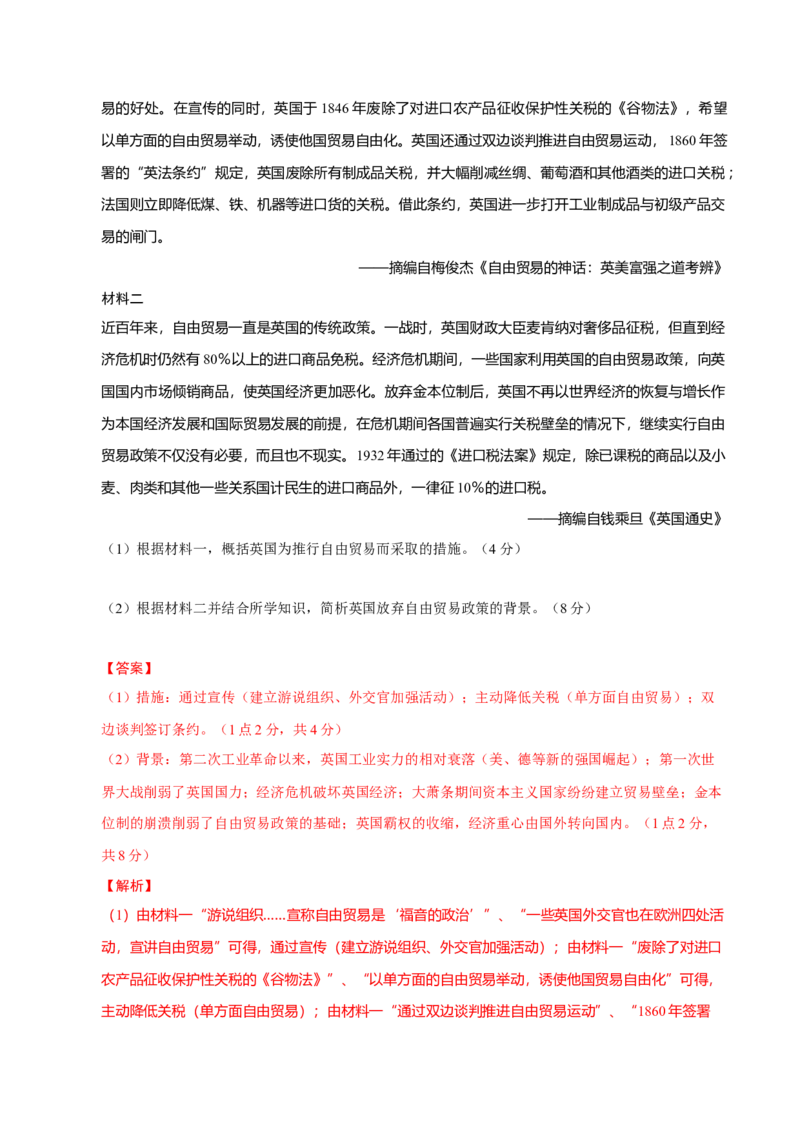 专题12民族解放&mdash;&mdash;殖民体系与近现代民族民主运动（练习）（解析版）_07高考历史_2025年新高考资料_二轮复习_上好课2025年高考历史二轮复习讲练测（新高考通用）3379861