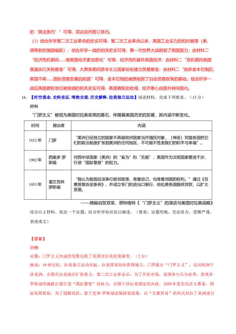 专题12民族解放&mdash;&mdash;殖民体系与近现代民族民主运动（练习）（解析版）_07高考历史_2025年新高考资料_二轮复习_上好课2025年高考历史二轮复习讲练测（新高考通用）3379861