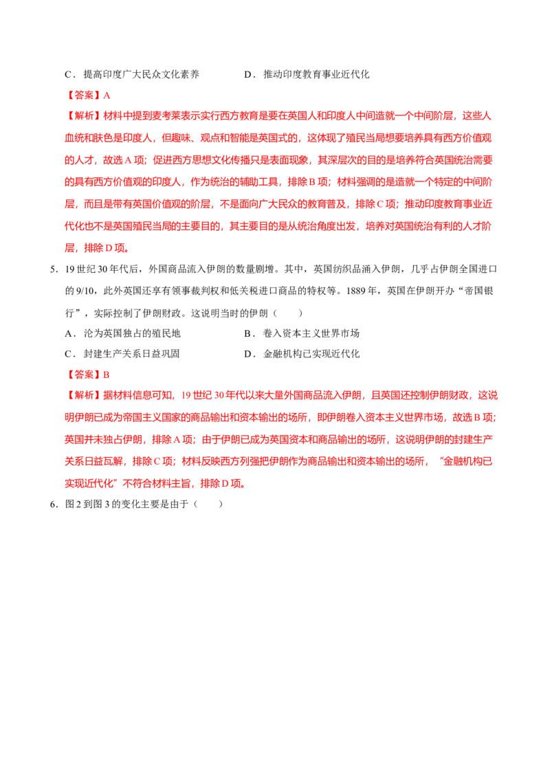 专题12民族解放&mdash;&mdash;殖民体系与近现代民族民主运动（练习）（解析版）_07高考历史_2025年新高考资料_二轮复习_上好课2025年高考历史二轮复习讲练测（新高考通用）3379861