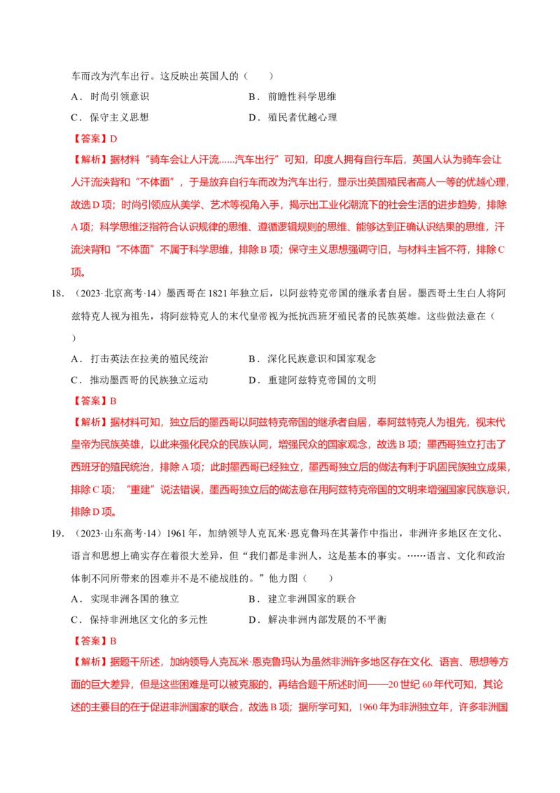 专题12民族解放&mdash;&mdash;殖民体系与近现代民族民主运动（练习）（解析版）_07高考历史_2025年新高考资料_二轮复习_上好课2025年高考历史二轮复习讲练测（新高考通用）3379861