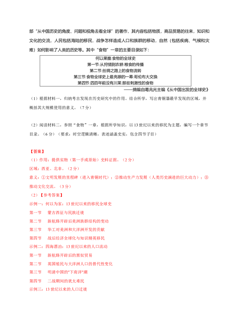 专题12民族解放&mdash;&mdash;殖民体系与近现代民族民主运动（练习）（解析版）_07高考历史_2025年新高考资料_二轮复习_上好课2025年高考历史二轮复习讲练测（新高考通用）3379861