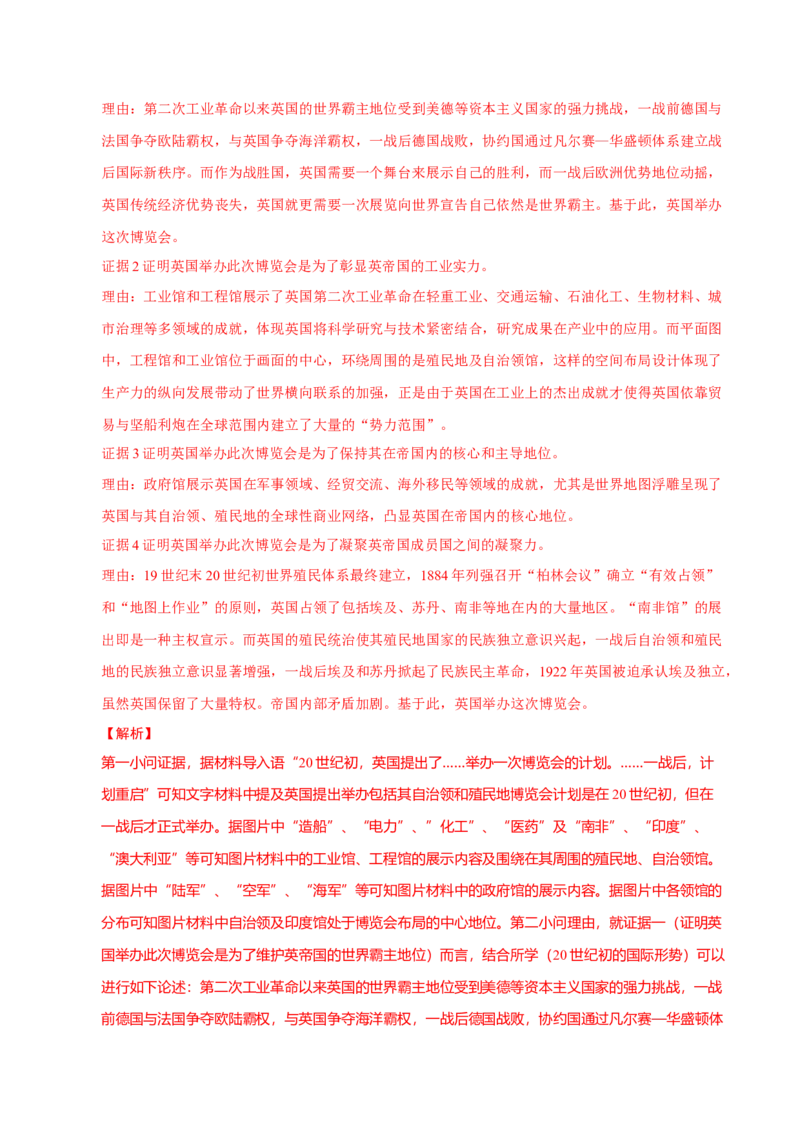 专题12民族解放&mdash;&mdash;殖民体系与近现代民族民主运动（练习）（解析版）_07高考历史_2025年新高考资料_二轮复习_上好课2025年高考历史二轮复习讲练测（新高考通用）3379861