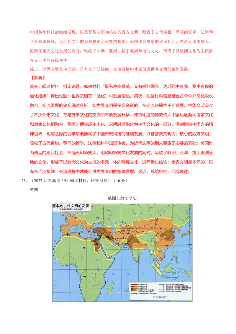 专题12民族解放&mdash;&mdash;殖民体系与近现代民族民主运动（练习）（解析版）_07高考历史_2025年新高考资料_二轮复习_上好课2025年高考历史二轮复习讲练测（新高考通用）3379861