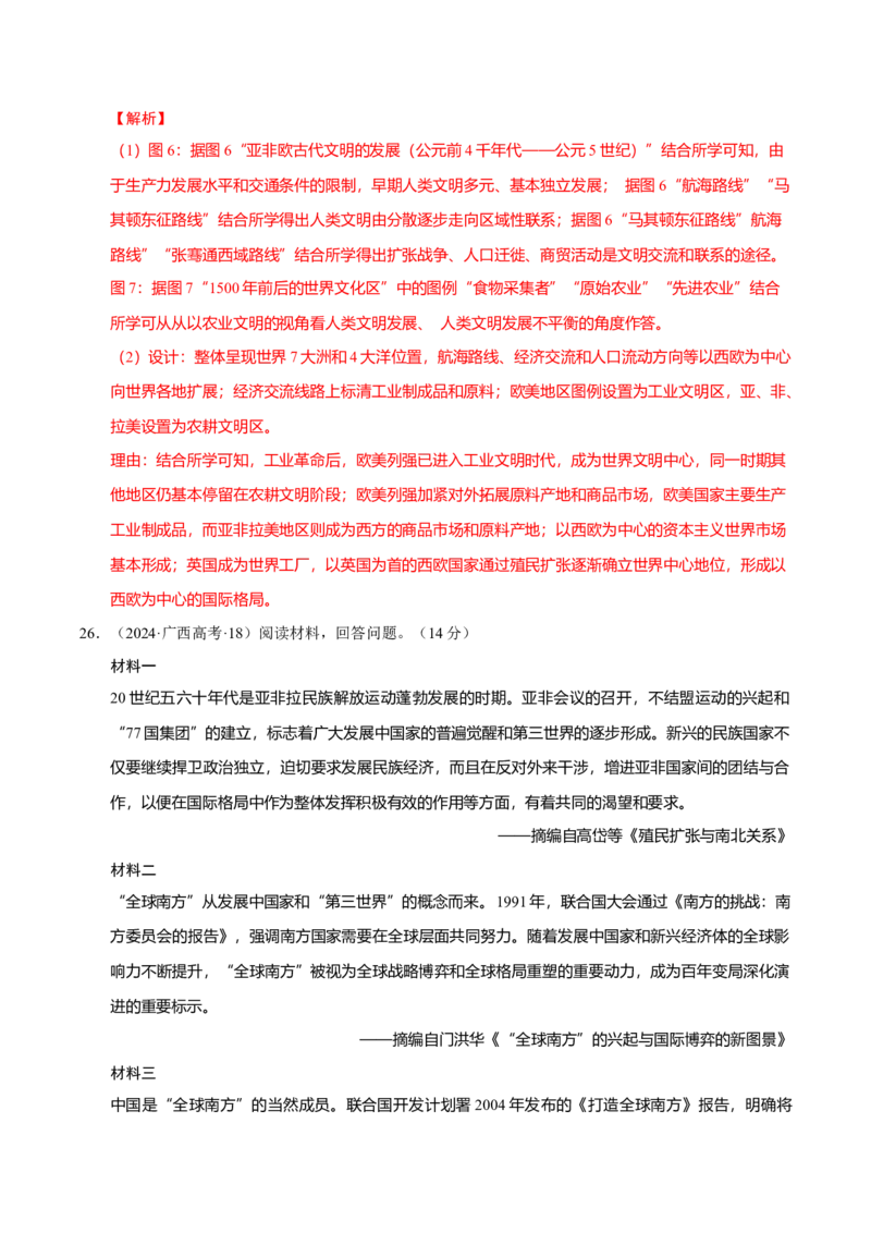 专题12民族解放&mdash;&mdash;殖民体系与近现代民族民主运动（练习）（解析版）_07高考历史_2025年新高考资料_二轮复习_上好课2025年高考历史二轮复习讲练测（新高考通用）3379861