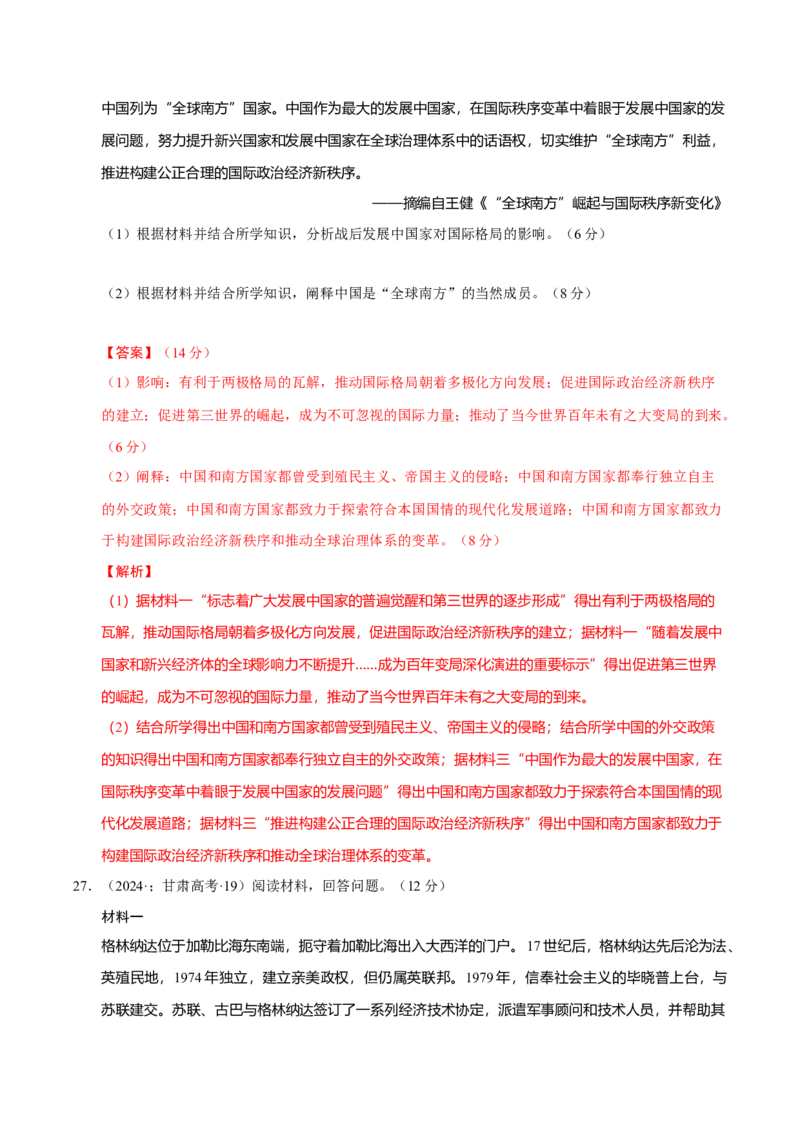 专题12民族解放&mdash;&mdash;殖民体系与近现代民族民主运动（练习）（解析版）_07高考历史_2025年新高考资料_二轮复习_上好课2025年高考历史二轮复习讲练测（新高考通用）3379861