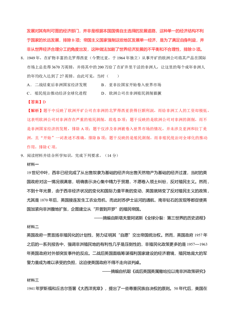 专题12民族解放&mdash;&mdash;殖民体系与近现代民族民主运动（练习）（解析版）_07高考历史_2025年新高考资料_二轮复习_上好课2025年高考历史二轮复习讲练测（新高考通用）3379861