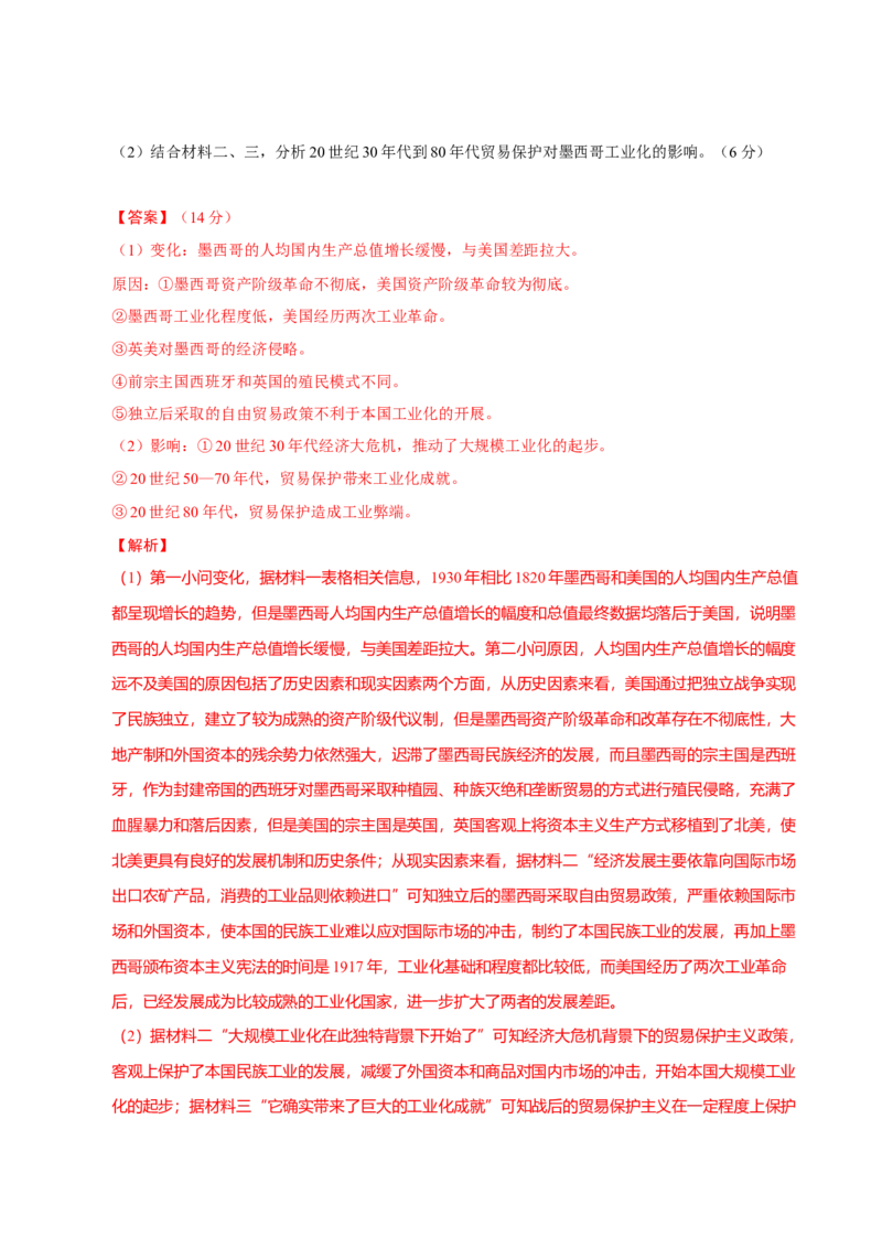 专题12民族解放&mdash;&mdash;殖民体系与近现代民族民主运动（练习）（解析版）_07高考历史_2025年新高考资料_二轮复习_上好课2025年高考历史二轮复习讲练测（新高考通用）3379861