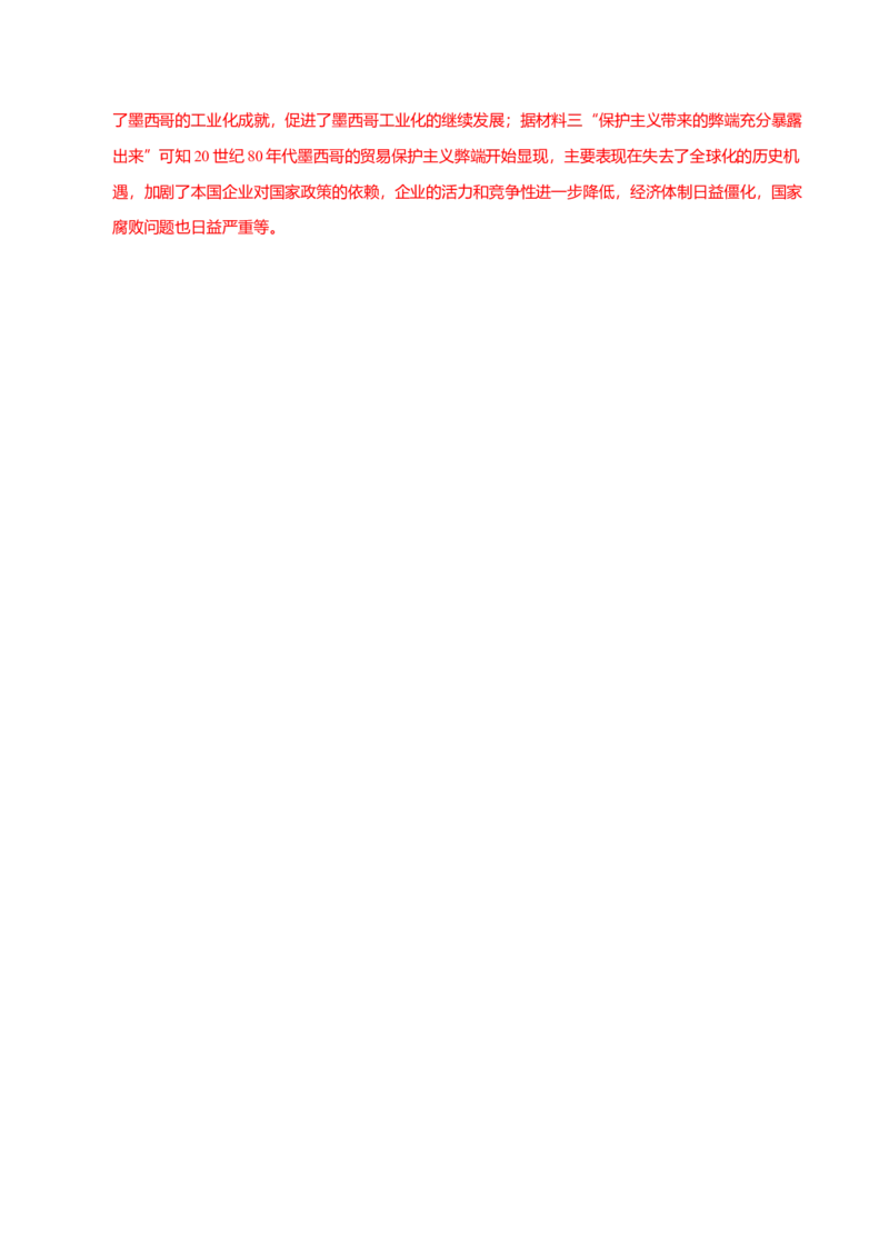 专题12民族解放&mdash;&mdash;殖民体系与近现代民族民主运动（练习）（解析版）_07高考历史_2025年新高考资料_二轮复习_上好课2025年高考历史二轮复习讲练测（新高考通用）3379861