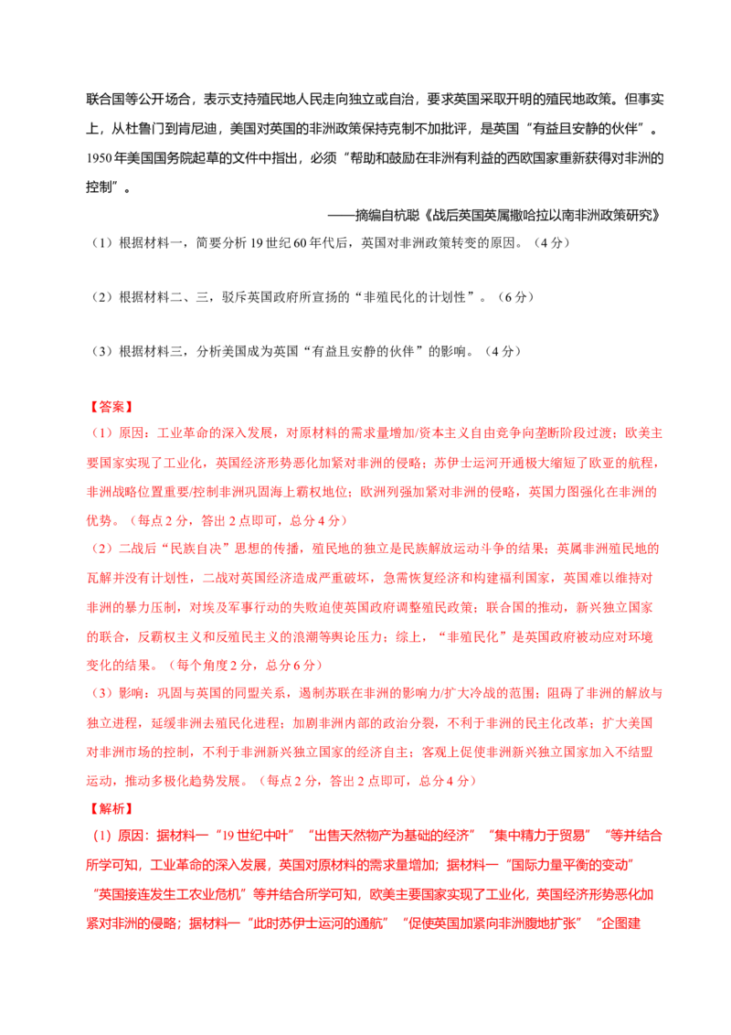 专题12民族解放&mdash;&mdash;殖民体系与近现代民族民主运动（练习）（解析版）_07高考历史_2025年新高考资料_二轮复习_上好课2025年高考历史二轮复习讲练测（新高考通用）3379861