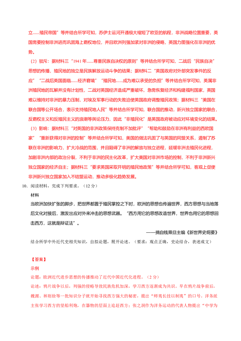 专题12民族解放&mdash;&mdash;殖民体系与近现代民族民主运动（练习）（解析版）_07高考历史_2025年新高考资料_二轮复习_上好课2025年高考历史二轮复习讲练测（新高考通用）3379861