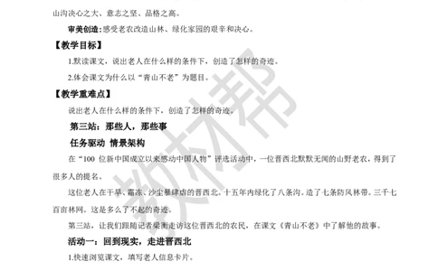 教学设计20《青山不老》_25秋《教材帮练习帮》系列_2026版小学《教材帮整书课件》1-6年级上册（语文）（人教版）_六上_课件+教案统编版语文六（上）第6单元-2025版最新教材