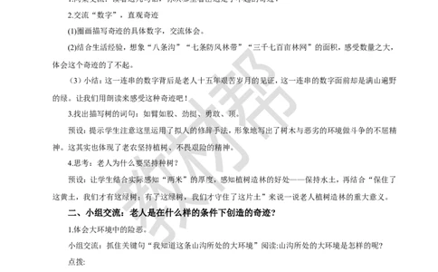 教学设计20《青山不老》_25秋《教材帮练习帮》系列_2026版小学《教材帮整书课件》1-6年级上册（语文）（人教版）_六上_课件+教案统编版语文六（上）第6单元-2025版最新教材