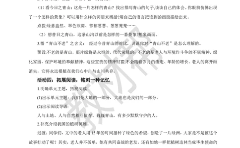 教学设计20《青山不老》_25秋《教材帮练习帮》系列_2026版小学《教材帮整书课件》1-6年级上册（语文）（人教版）_六上_课件+教案统编版语文六（上）第6单元-2025版最新教材