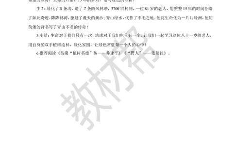 教学设计20《青山不老》_25秋《教材帮练习帮》系列_2026版小学《教材帮整书课件》1-6年级上册（语文）（人教版）_六上_课件+教案统编版语文六（上）第6单元-2025版最新教材