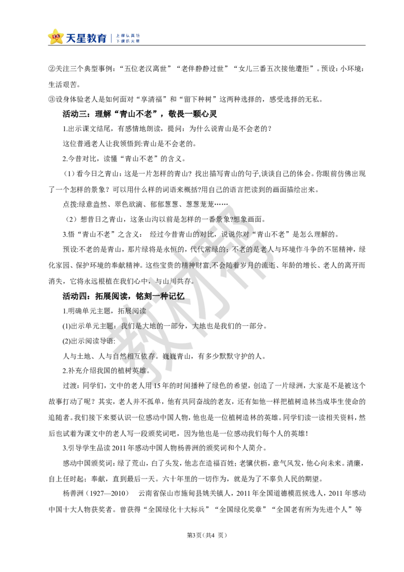 教学设计20《青山不老》_25秋《教材帮练习帮》系列_2026版小学《教材帮整书课件》1-6年级上册（语文）（人教版）_六上_课件+教案统编版语文六（上）第6单元-2025版最新教材