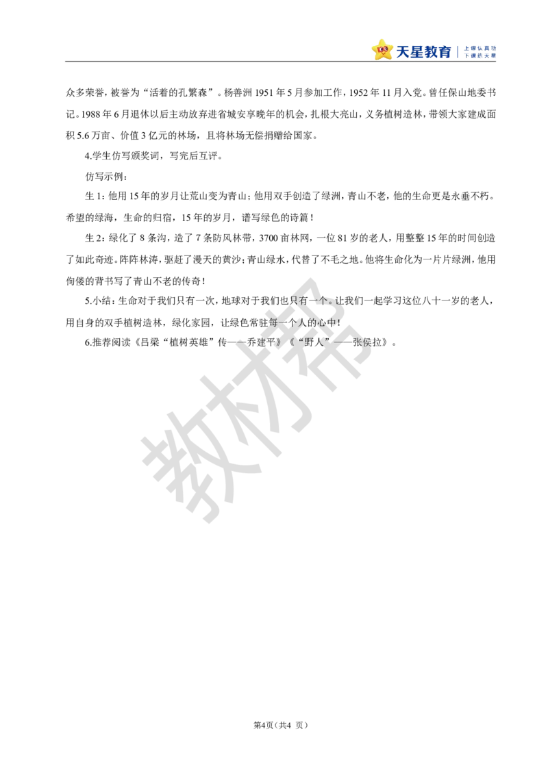 教学设计20《青山不老》_25秋《教材帮练习帮》系列_2026版小学《教材帮整书课件》1-6年级上册（语文）（人教版）_六上_课件+教案统编版语文六（上）第6单元-2025版最新教材