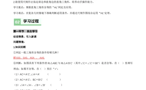 1.3直角三角形（第2课时直角三角形全等的判定）（导学案）（解析版）_北师大初中数学_8下-北师大版初中数学_2026春新版_第二套-东方_3导学案