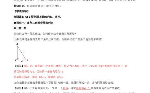 1.3直角三角形（第2课时直角三角形全等的判定）（导学案）（解析版）_北师大初中数学_8下-北师大版初中数学_2026春新版_第二套-东方_3导学案