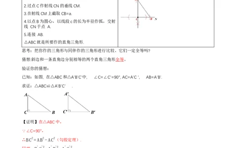 1.3直角三角形（第2课时直角三角形全等的判定）（导学案）（解析版）_北师大初中数学_8下-北师大版初中数学_2026春新版_第二套-东方_3导学案